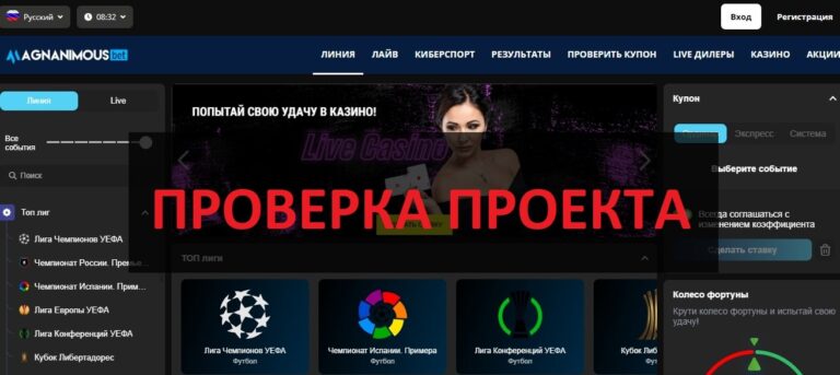 БК Magnanimousbet - отзывы и проверка