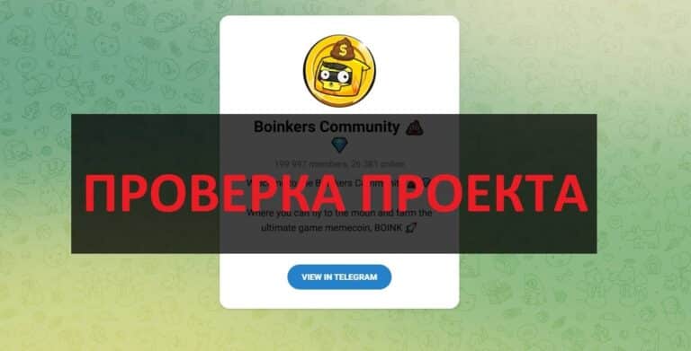 Телеграмм игра Boinkers - есть вывод?