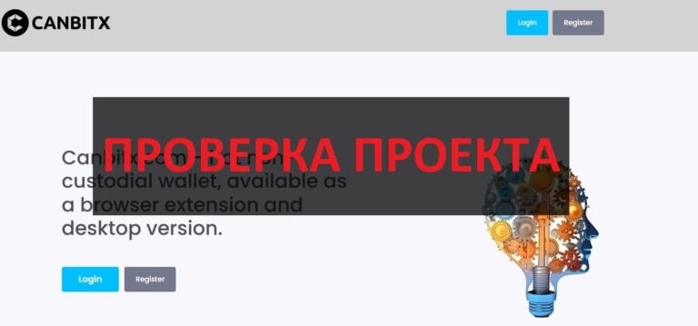 Canbitx.com - отзывы о кошельке