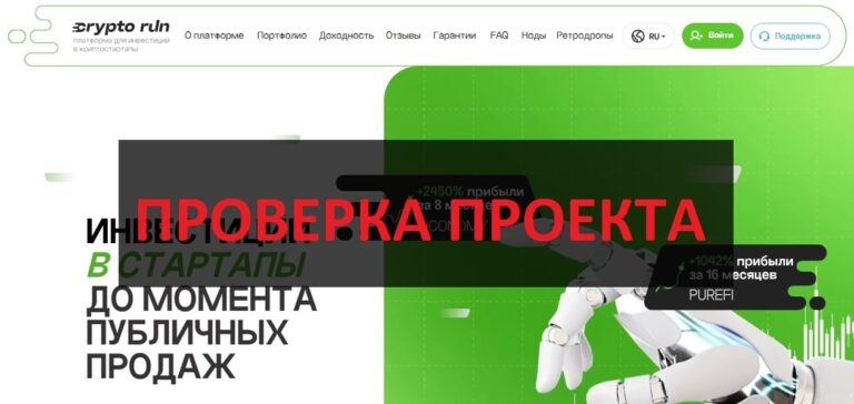 Отзывы о CryptoRun - платформа cryptorun.io