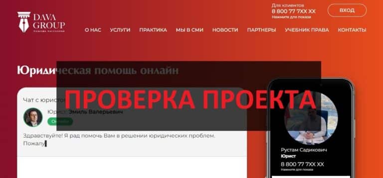 Дава Групп (dava-group.ru) - отзывы о компании