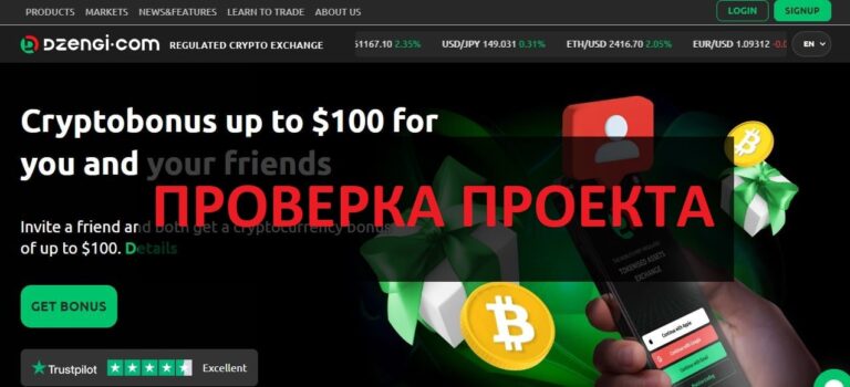 Dzengi.com (Беларусь) - отзывы о криптобирже