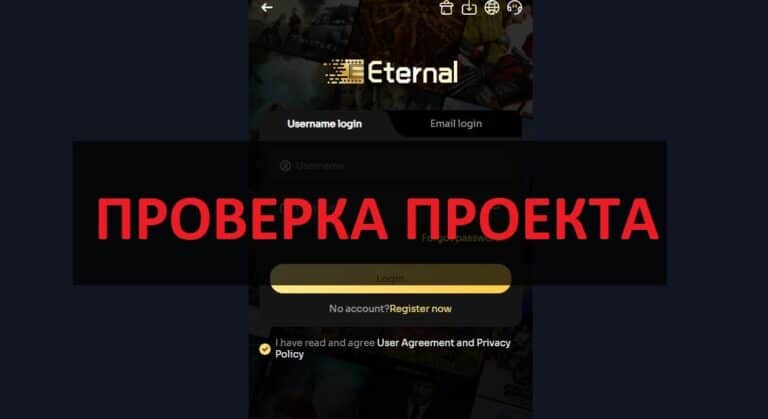 Отзывы о eternalios.com - мошенники и пирамида