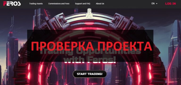 Отзывы клиентов о Feros - что пишут люди