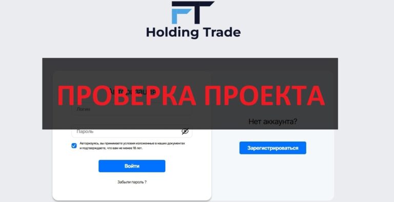 FT Holding Trade отзывы - развод и мошенники