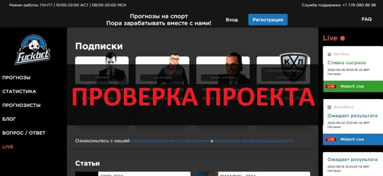 Прогнозы от Fuckbet - отзывы и проверка