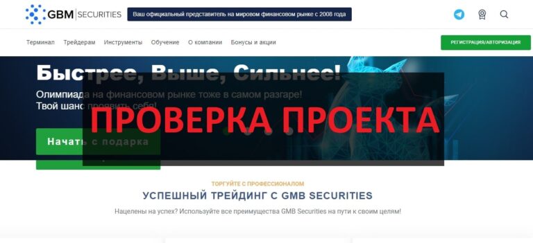 GBM Securities отзывы - как вывести деньги