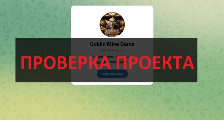 Goblin Mine Game - какие отзывы