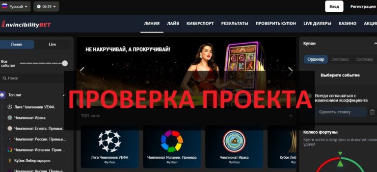 Invincibilitybet - отзывы о букмекерской конторе invincibilitybet.com