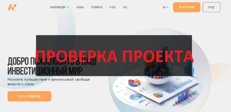 Брокер Kebseros (kebseros.com) - отзывы и проверка, обзор