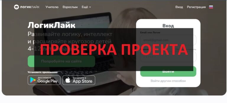 Логик Лайк отзывы - как отменить подписку logiclike.com?