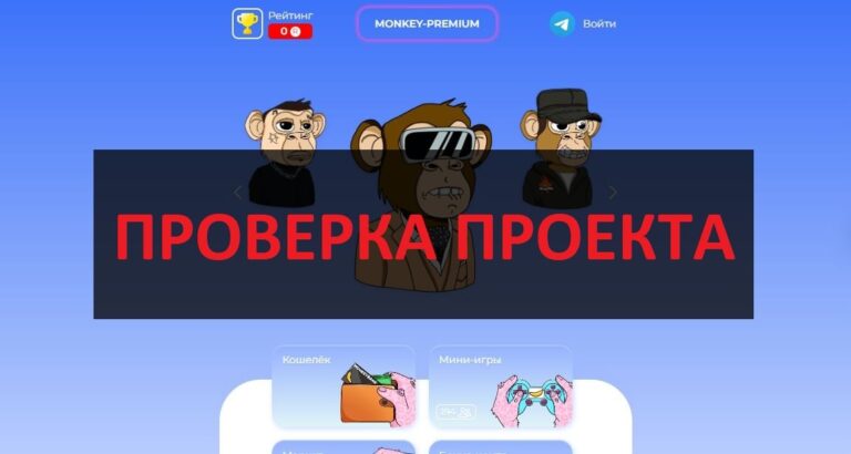 Monkey Auth Airdrop - правда или обман