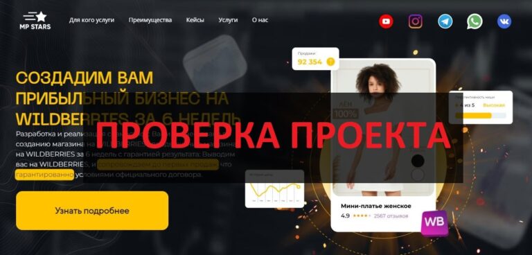 MP Stars - отзывы о франшизе компании МП СТАРС