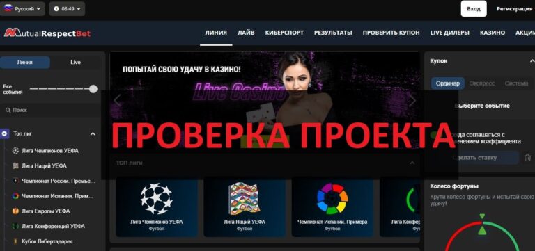 Mutualrespectbet (mutualrespectbet.com) отзывы - честная бк или развод