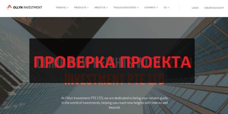 Ollyn Investment PTE LTD (ollyninvestment.com) отзывы - развод или нет?
