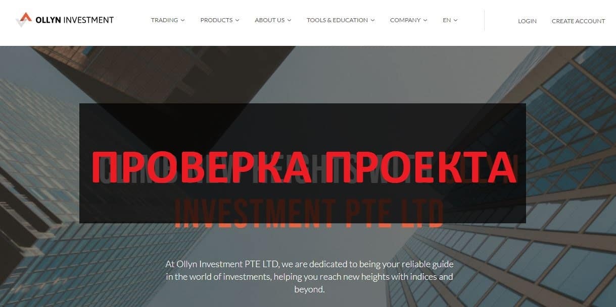 Ollyn Investment PTE LTD (ollyninvestment.com) отзывы - развод или нет?