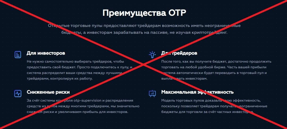 OpenTradePool обман