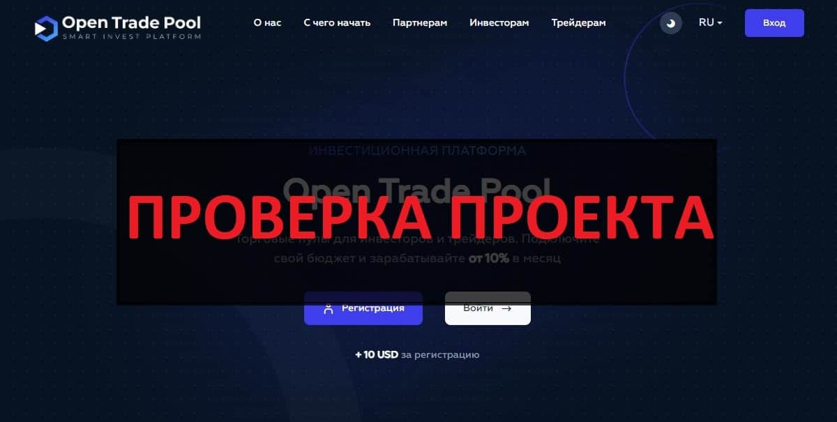 Open Trade Pool - отзывы и обзор инвест платформы