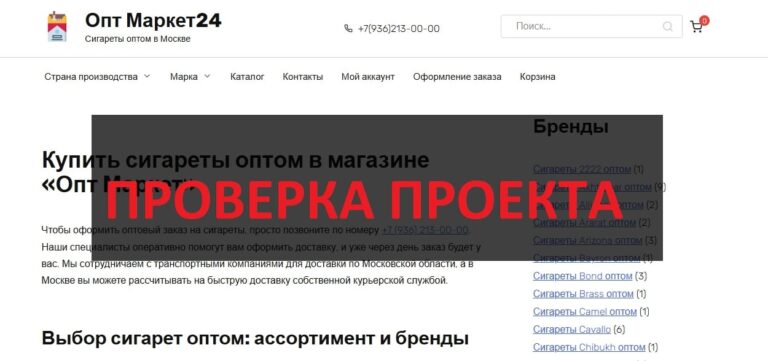 Опт Маркет24 - отзывы о магазине