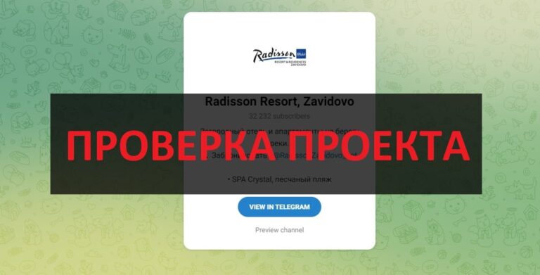 Radisson Resort Zavidovo отзывы - развод на заданиях
