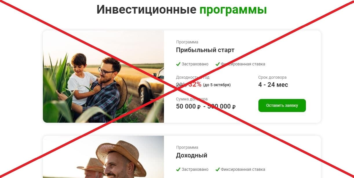 РусФинХоз обман