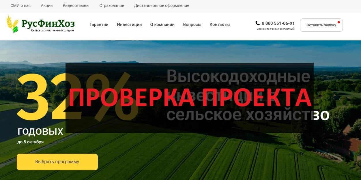 РусФинХоз - отзывы о компании и инвестициях и вкладах
