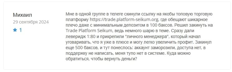 Seikum отзывы