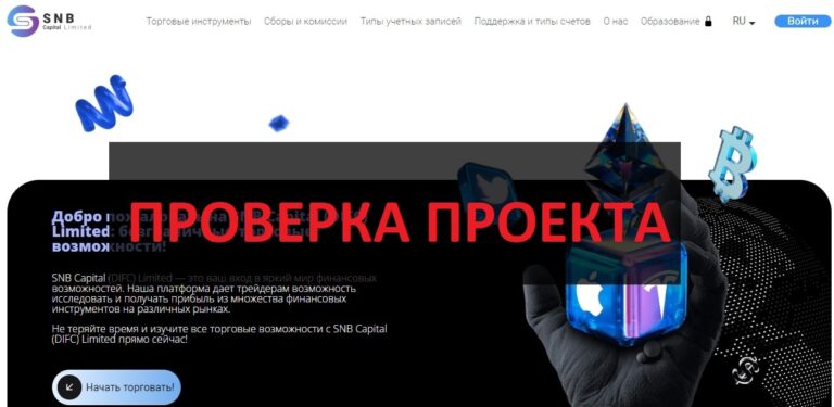 SNB Capital - реальные отзывы о компании