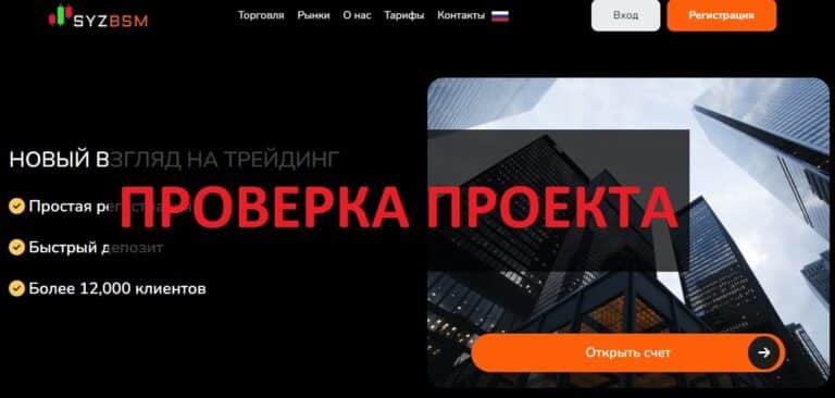 Syzbsm (syzbsm.com) отзывы - скам и мошенники