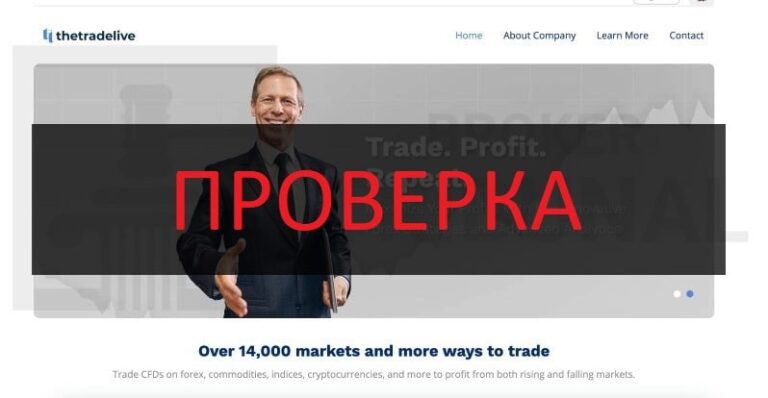 TheTradeLive (thetradelive.com) отзывы - честная компания или нет