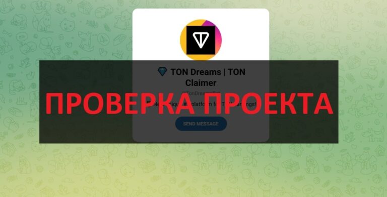 Ton Dreams отзывы и обзор - работает или нет