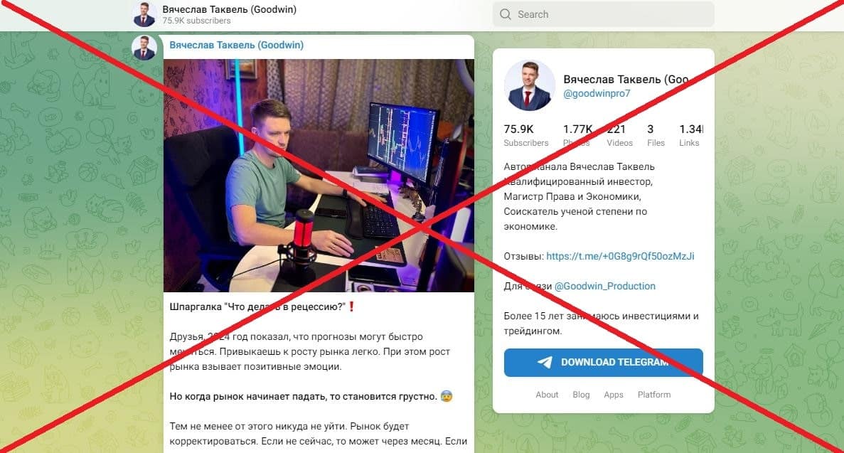Вячеслав Таквель обман