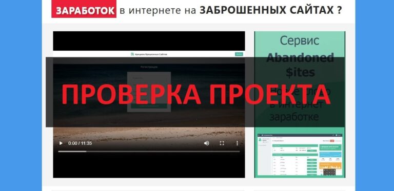 Отзывы о Websites Marketplace - заработок на заброшенных сайтах