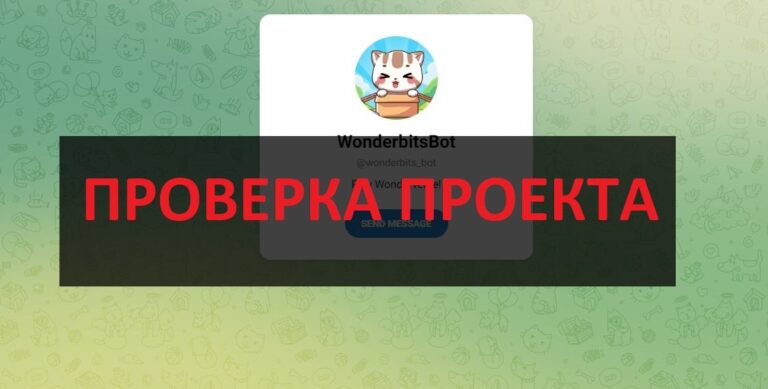 WonderBits - отзывы, честный или развод