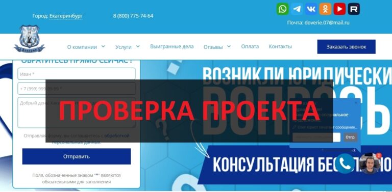 Отзывы о ЮК Доверие - проверка компании