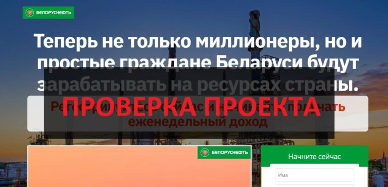 Александр Ляхов Белоруснефть - развод lunivorist.com