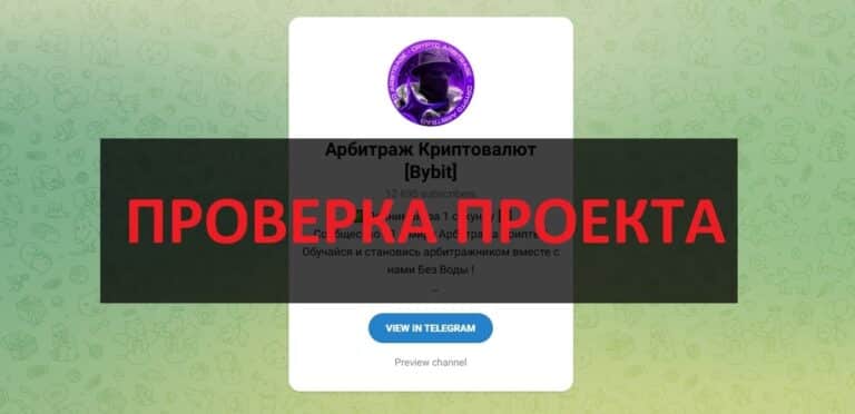 Арбитраж криптовалют ByBit (Тимур Arbitrage) - отзывы и обзор