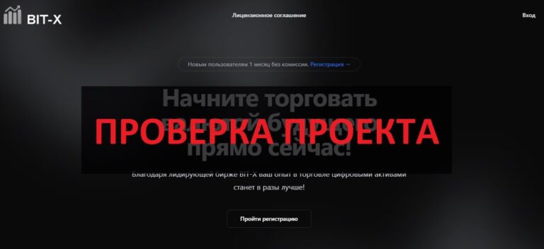 BIT-X - отзывы о бирже bit-x.io