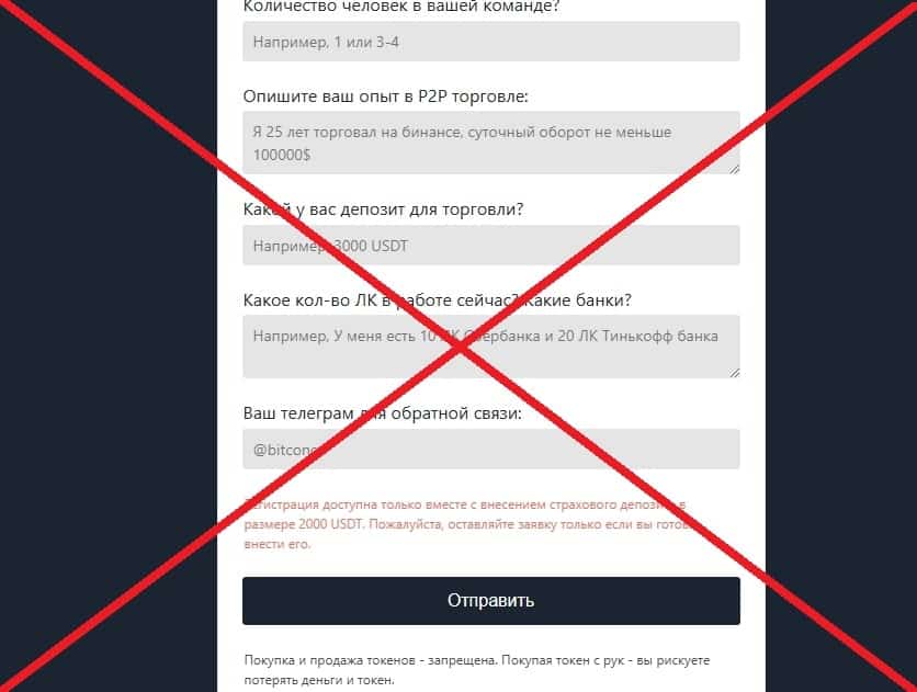 bitconce.top обман