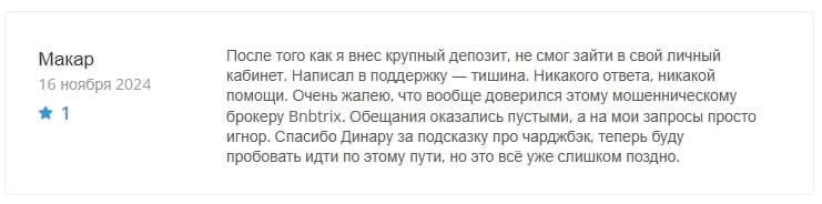 Bnbtrix отзывы