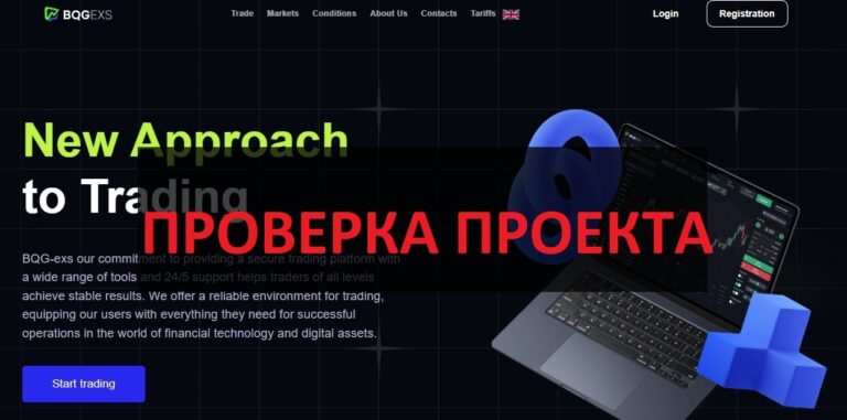 BQGexs.com отзывы о компании - осторожно скам и мошенники, развод