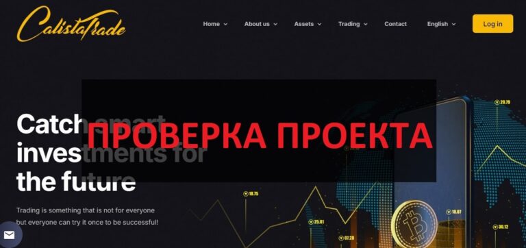 Отзывы о Calistatrade - обзор компании calistatrade.com