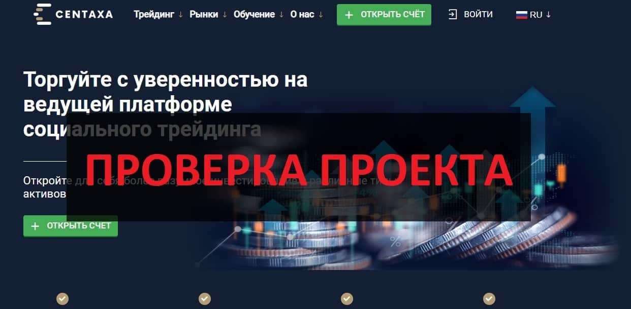 Centaxa (centaxa.pro) - отзывы о компании