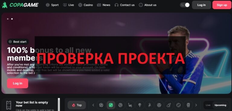 БК CopaGame - отзывы о конторе copagame.com