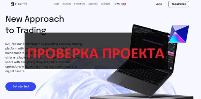 DJBrcd.com реальные отзывы - скам и мошенники