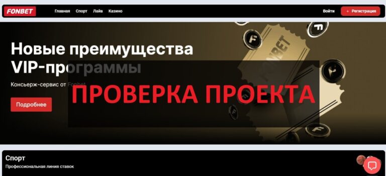 Реальные отзывы о fonbet-kz.com - честная бк или нет