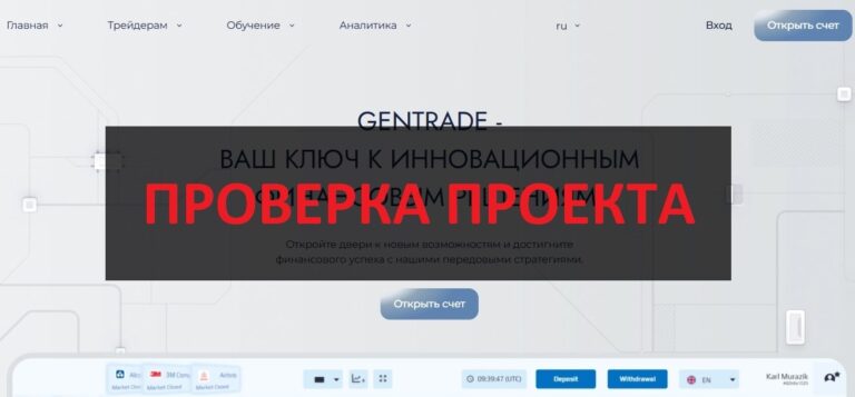 GenTrade (gentrade.ltd) - реальные отзывы и обзор
