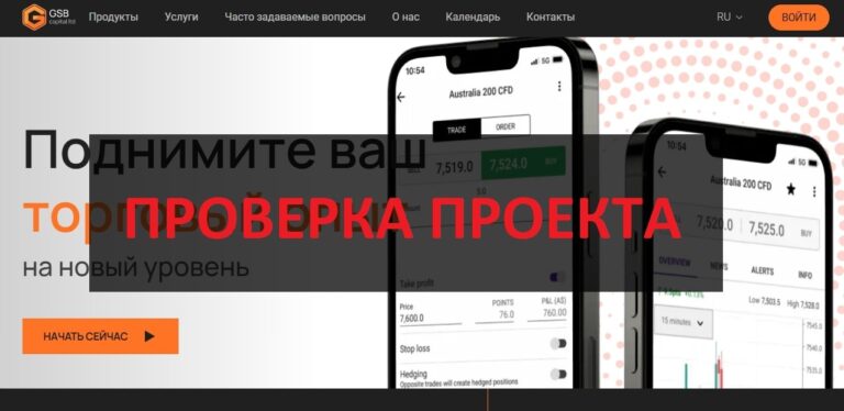 GSB Capital LTD отзывы - обзор и проверка gsb-capital.ltd