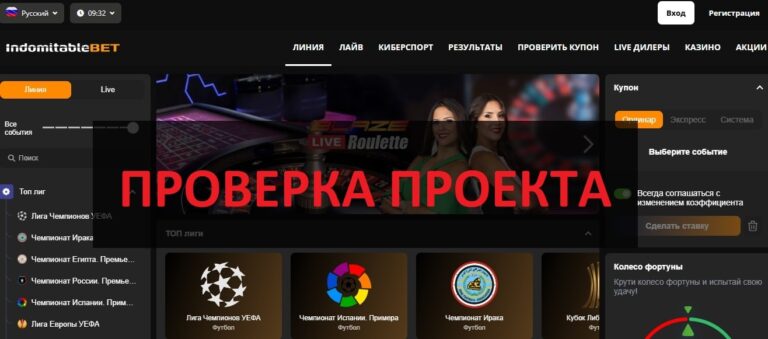 Indomitablebet - что за контора