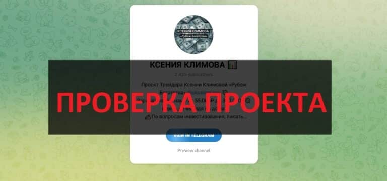 Отзывы о тг КСЕНИЯ КЛИМОВА (@okssiimoney) - честный или развод